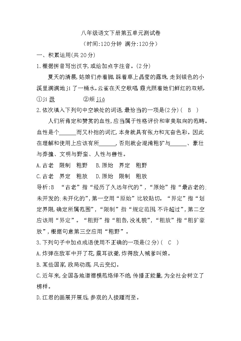 第五单元测试卷 部编版语文八年级下册第1页
