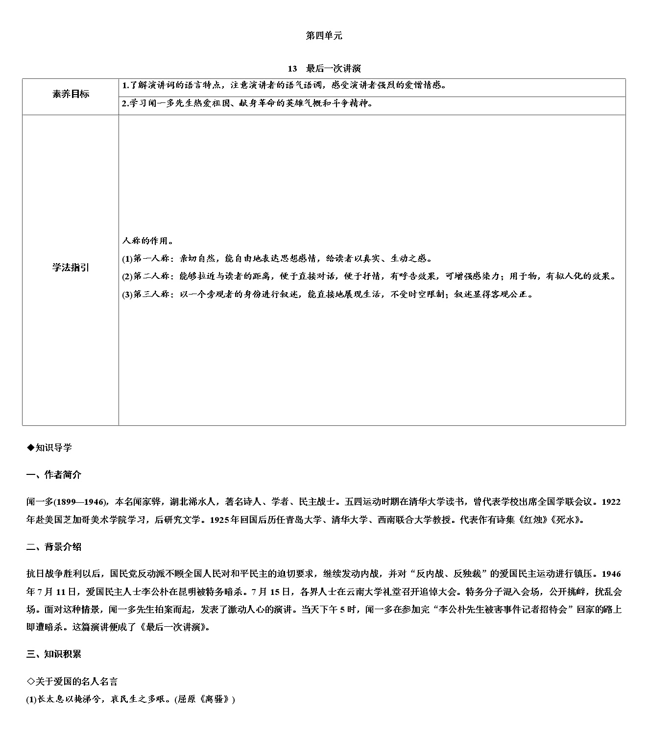 初中语文人教部编版八年级下册最后一次讲演学案设计