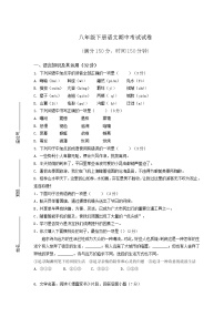 八年级下册语文期中考试试卷附答案