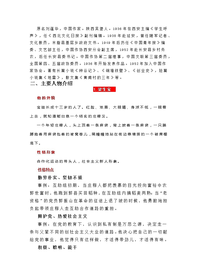 《创业史》(原卷版+解析版)-初中语文名著导读之思维导图+知识点汇总+考点速记+习题演练02