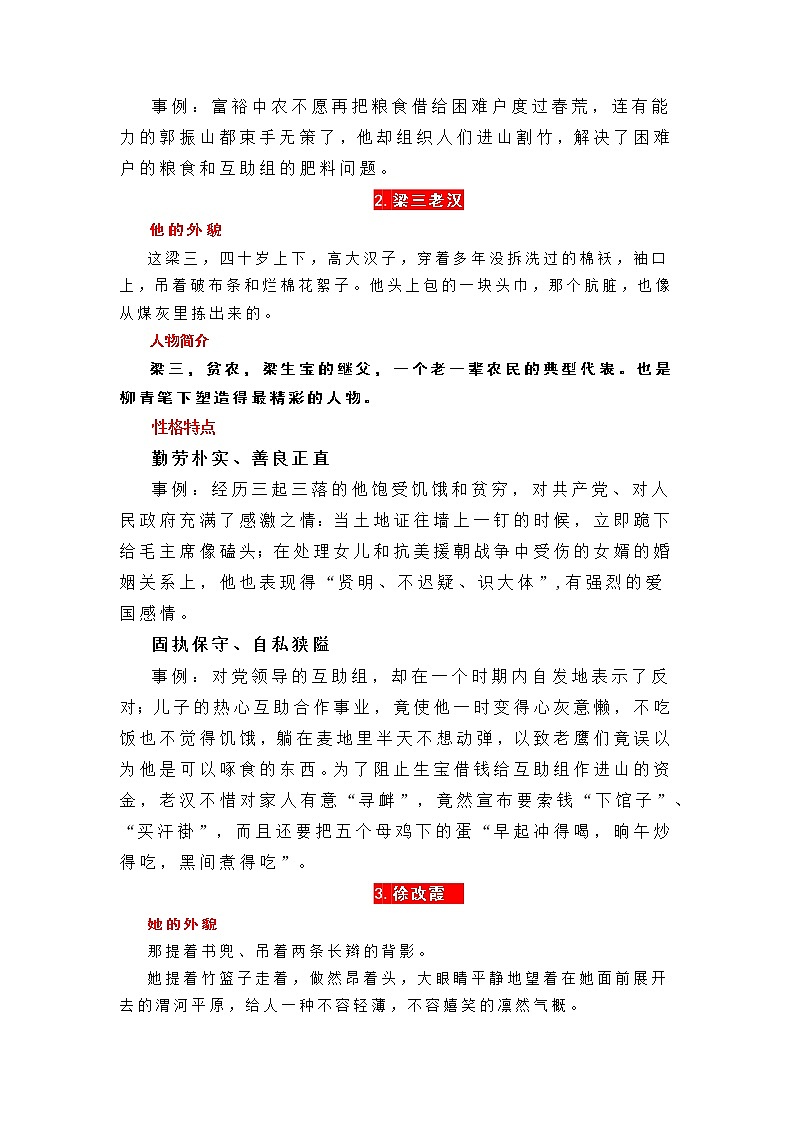 《创业史》(原卷版+解析版)-初中语文名著导读之思维导图+知识点汇总+考点速记+习题演练03