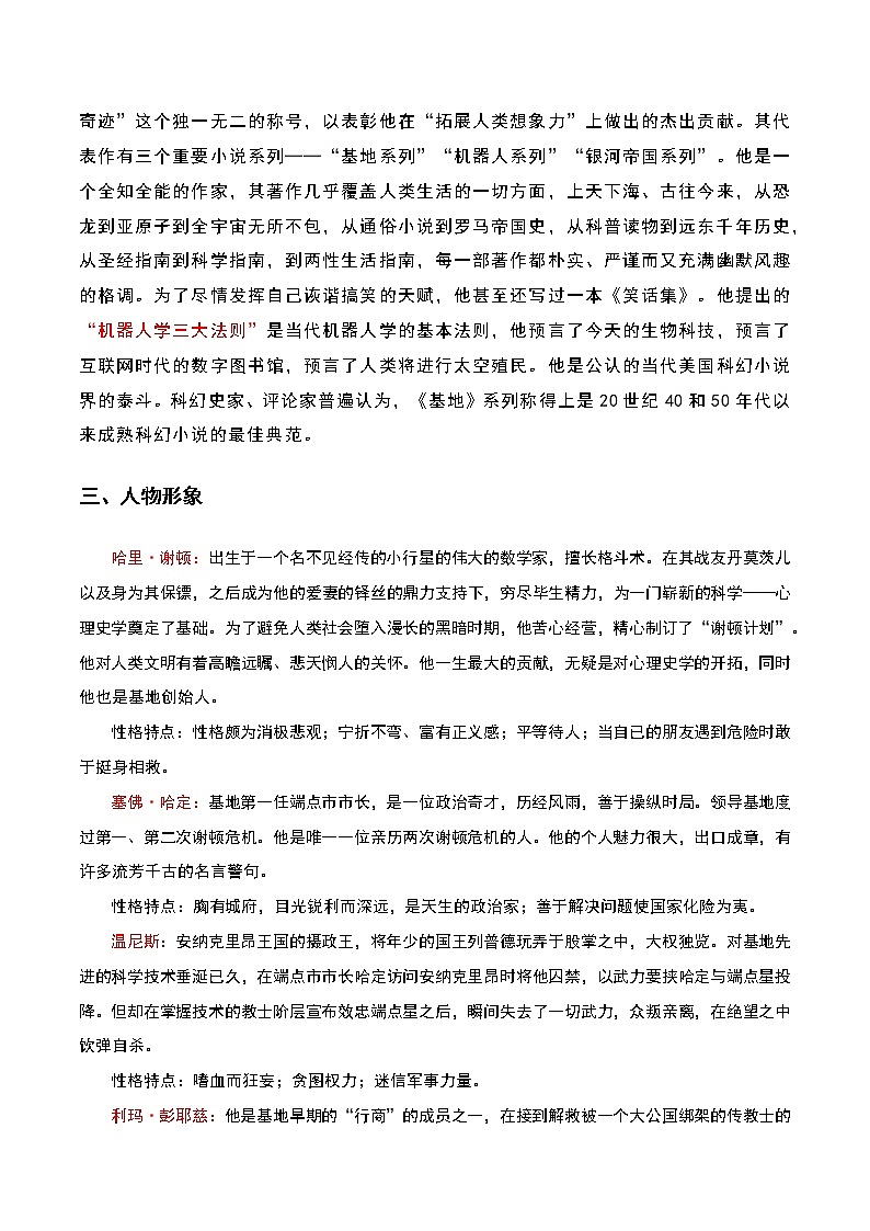 《基地》-初中语文名著导读之思维导图+知识点汇总+考点速记+习题演练(解析版)第2页