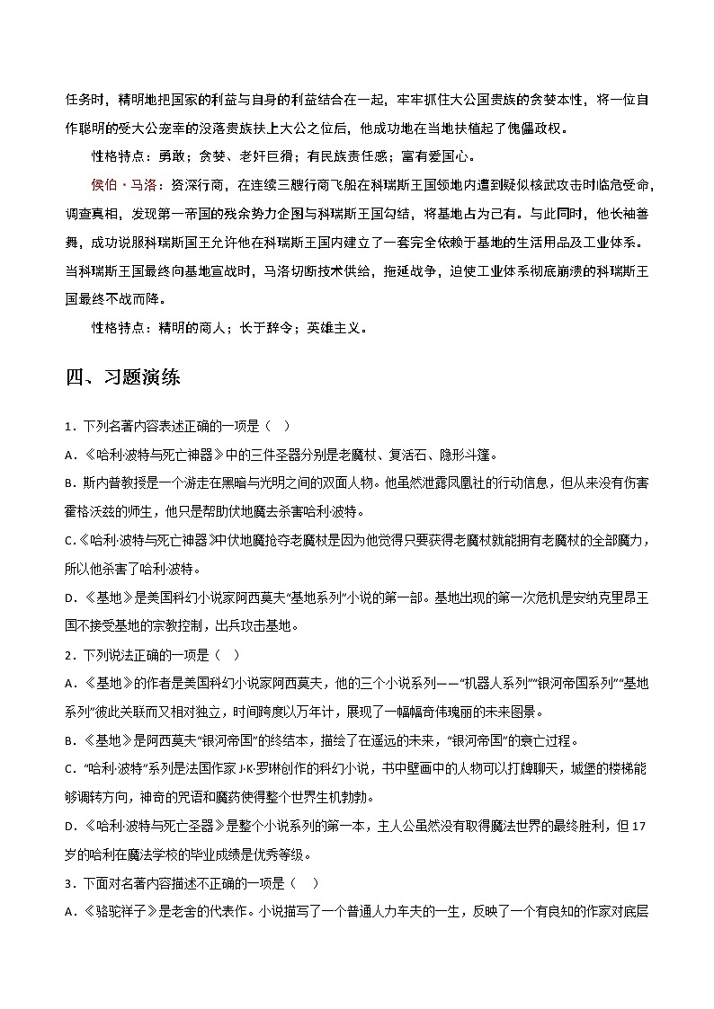 《基地》-初中语文名著导读之思维导图+知识点汇总+考点速记+习题演练(解析版)第3页