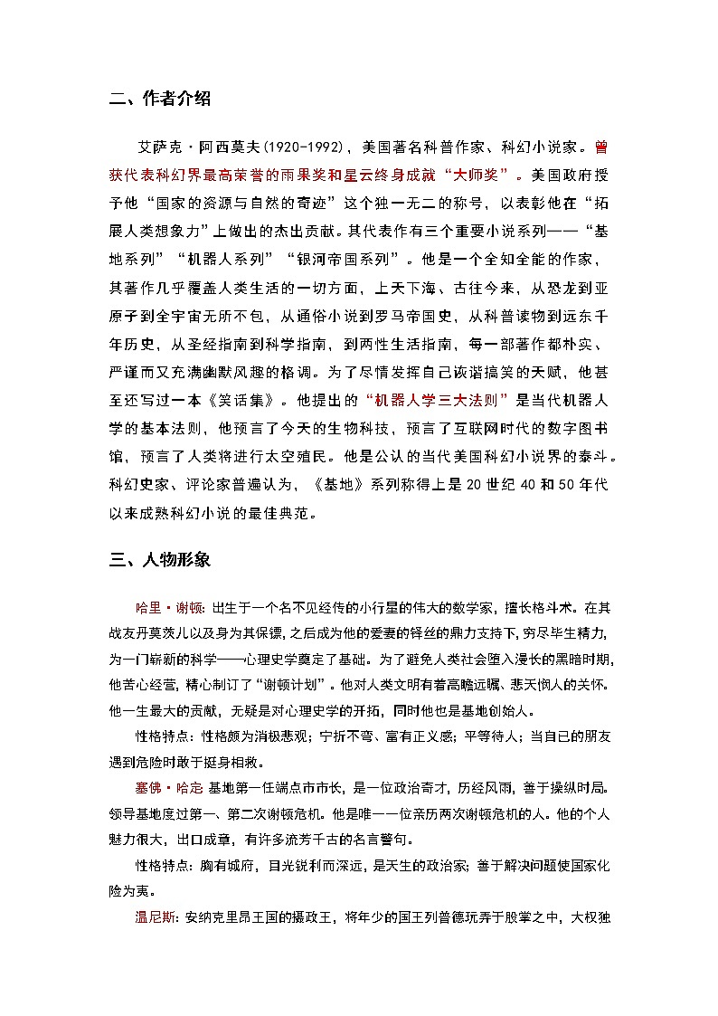 《基地》-初中语文名著导读之思维导图+知识点汇总+考点速记+习题演练(原卷版)第2页