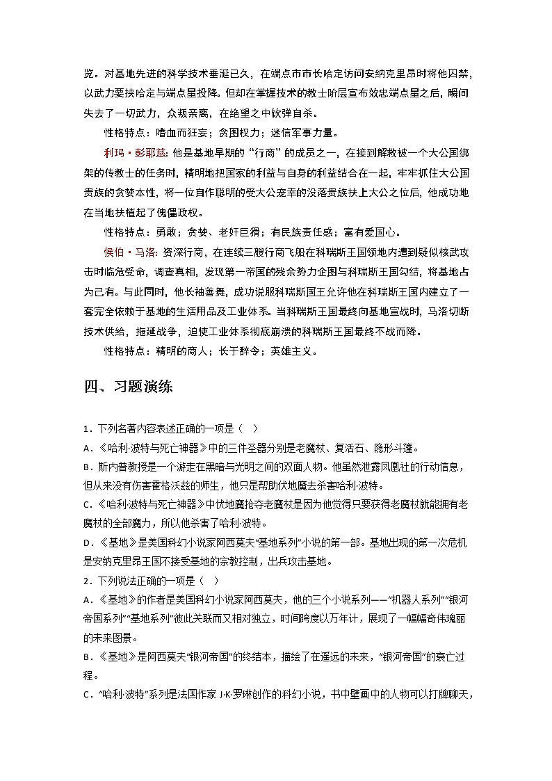 《基地》-初中语文名著导读之思维导图+知识点汇总+考点速记+习题演练(原卷版)第3页