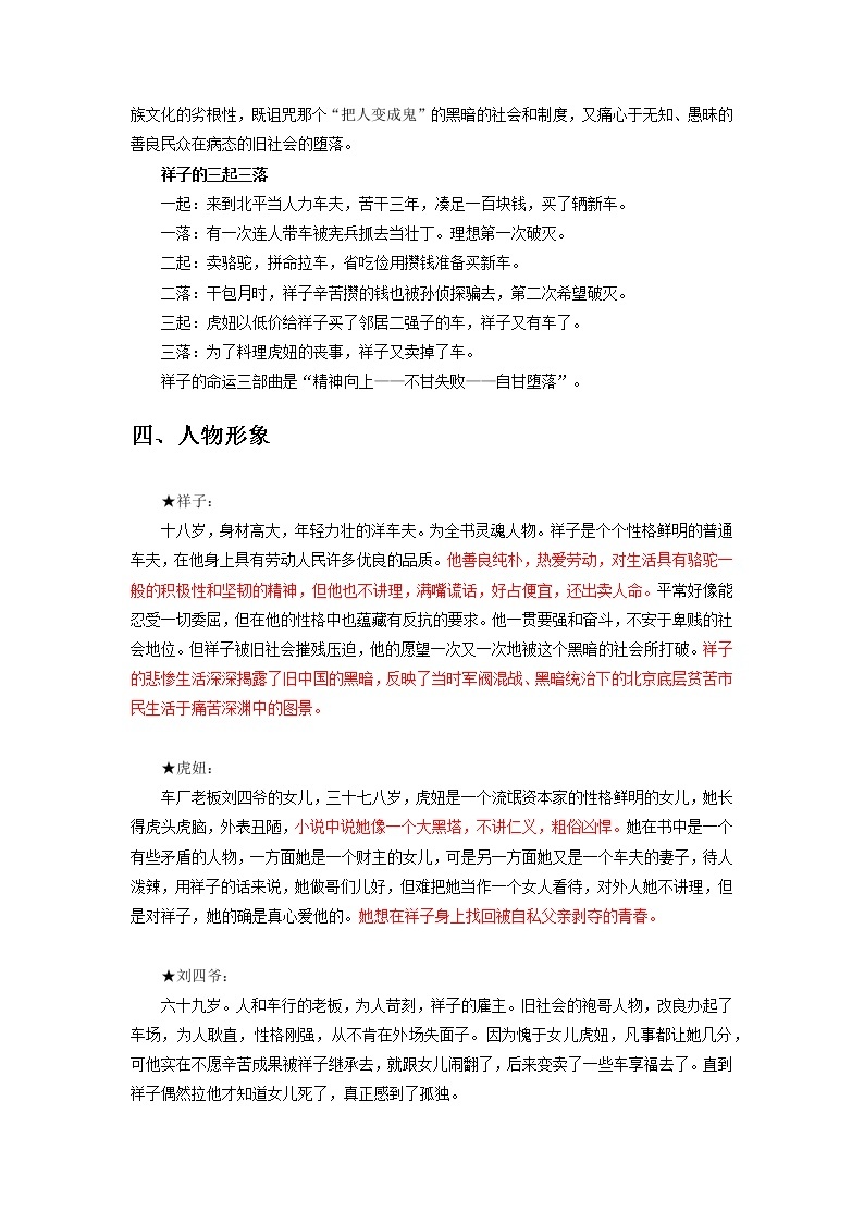 《骆驼祥子》（原卷版+解析版）-初中语文名著导读之思维导图+知识点汇总+考点速记+习题演练03