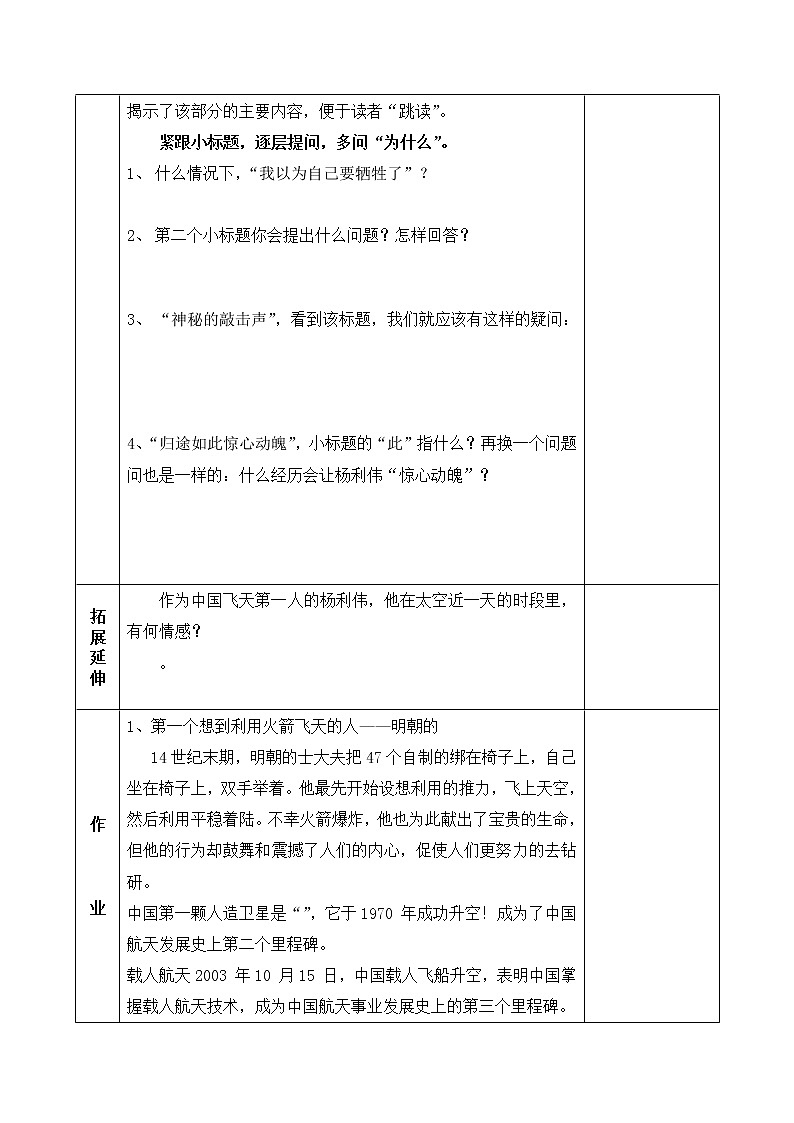 人教版(部编版)初中语文七年级下册 23 太空一日  教案第2页