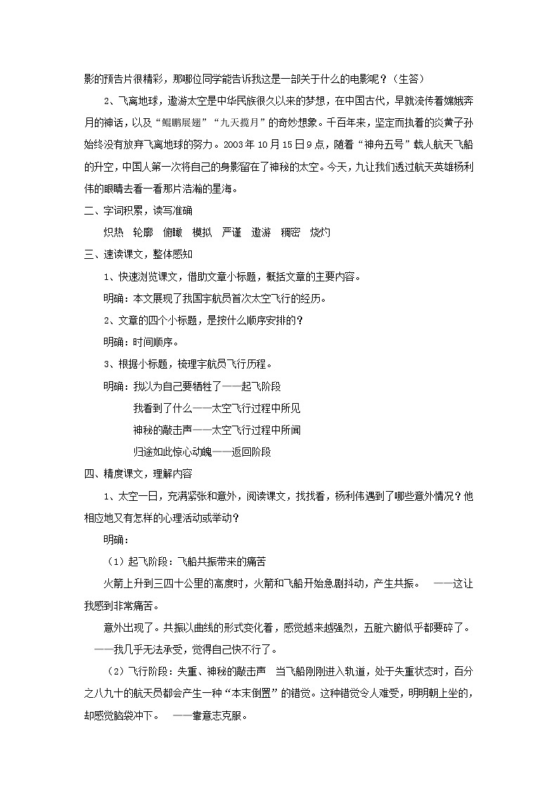 人教版(部编版)初中语文七年级下册 23 太空一日 教案第2页