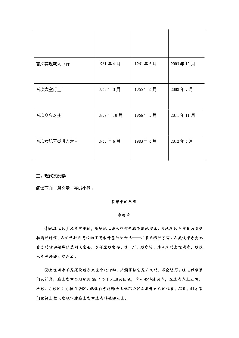 人教版(部编版)初中语文七年级下册 23 太空一日 提升练习第2页