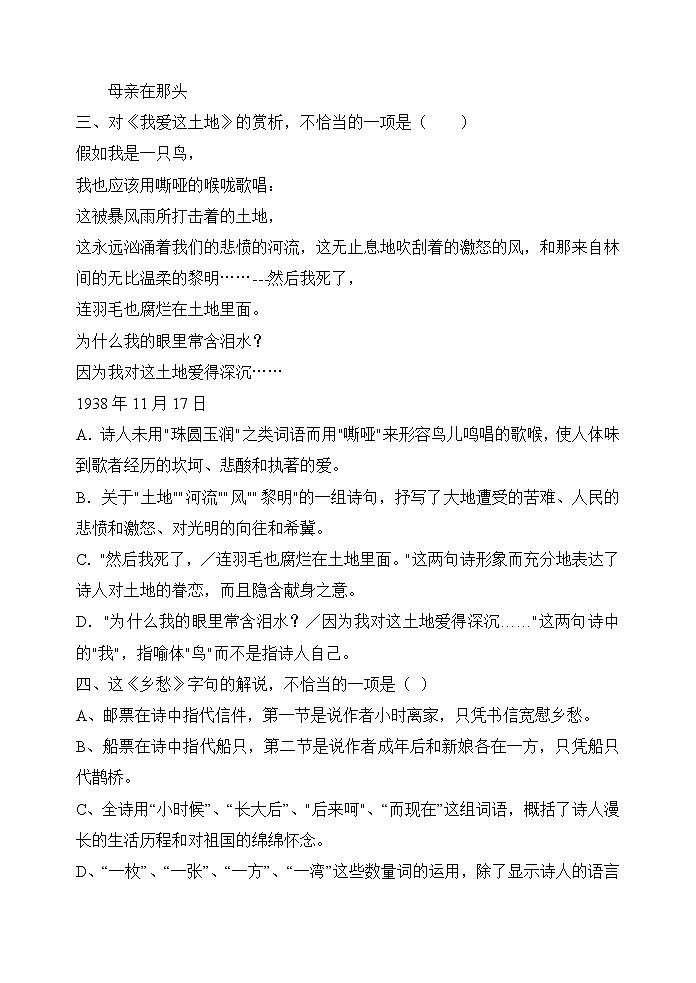 第2课《我爱这土地》习题9-九年级语文上册统编版第3页