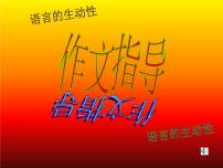 中考語文作文指導(dǎo)課件