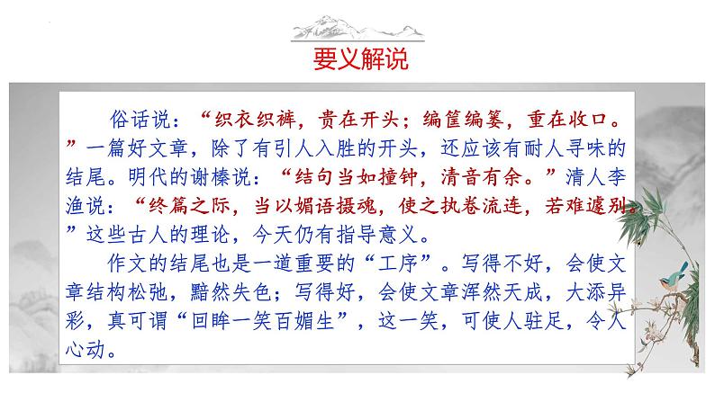 中考语文作文写作36技--第7技 回眸一笑百媚生——文章结尾技巧(精品课件)04