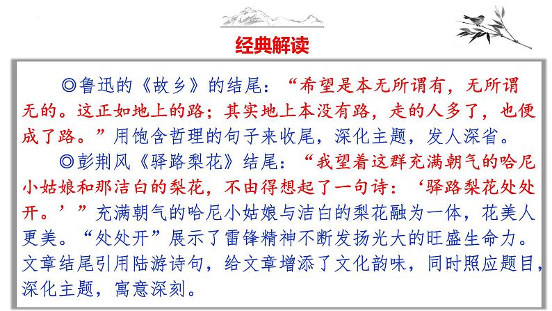 中考语文作文写作36技--第7技 回眸一笑百媚生——文章结尾技巧(精品课件)05