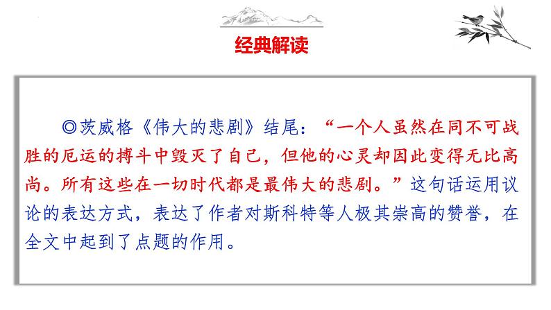 中考语文作文写作36技--第7技 回眸一笑百媚生——文章结尾技巧(精品课件)06
