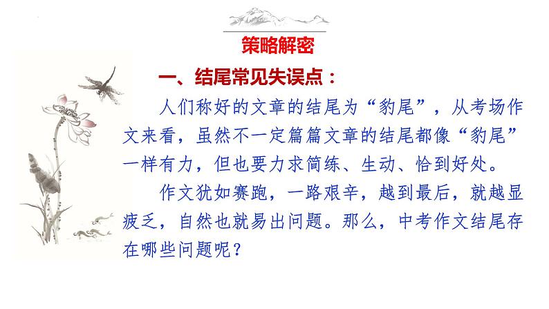 中考语文作文写作36技--第7技 回眸一笑百媚生——文章结尾技巧(精品课件)08