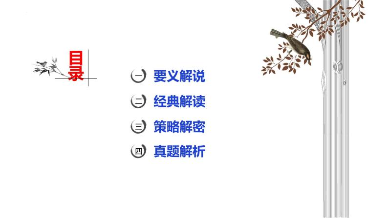 中考语文作文写作36技--第10技 万绿丛中一点红——点明题意技巧（精品课件）03