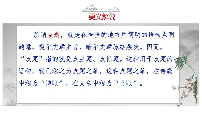 中考语文作文写作36技--第10技 万绿丛中一点红——点明题意技巧(精品课件)第5页