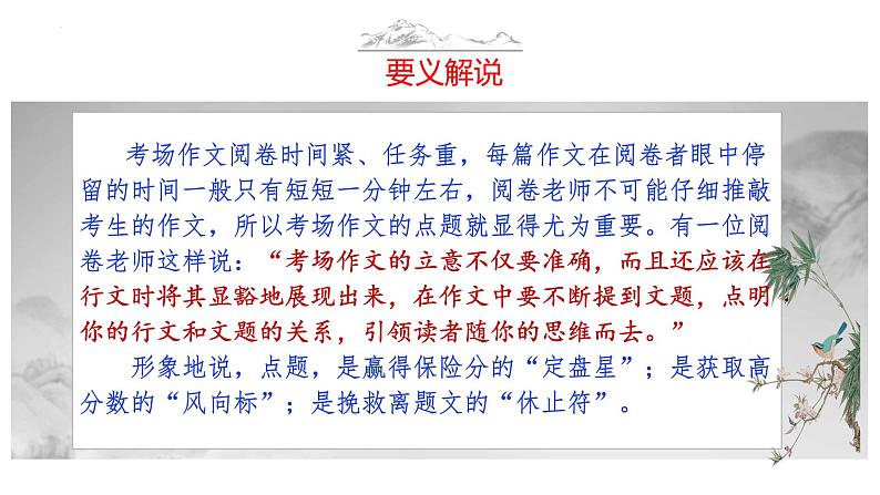 中考语文作文写作36技--第10技 万绿丛中一点红——点明题意技巧(精品课件)第6页