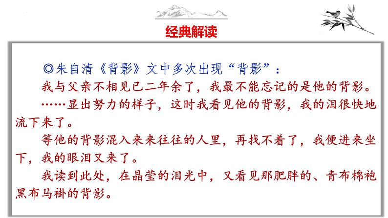 中考语文作文写作36技--第10技 万绿丛中一点红——点明题意技巧(精品课件)第7页
