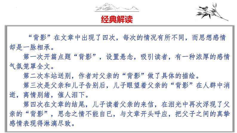 中考语文作文写作36技--第10技 万绿丛中一点红——点明题意技巧(精品课件)第8页
