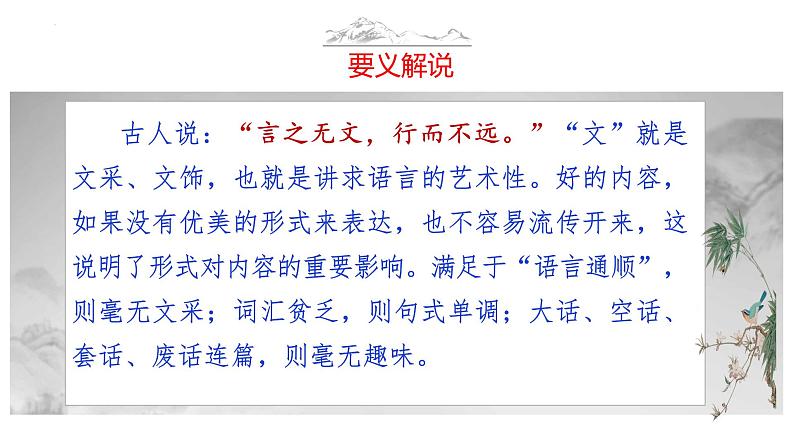 中考语文作文写作36技--第23技 腹有诗书气自华——文采飞扬技巧(精品课件)第4页