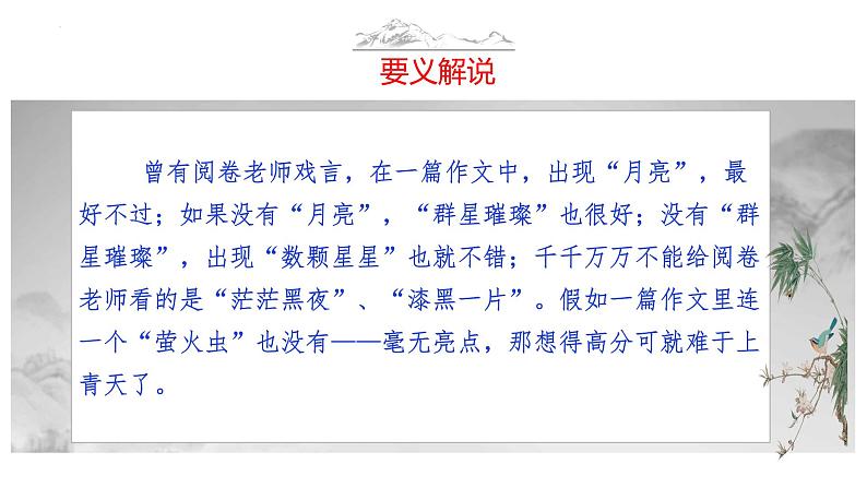 中考语文作文写作36技--第23技 腹有诗书气自华——文采飞扬技巧(精品课件)第5页