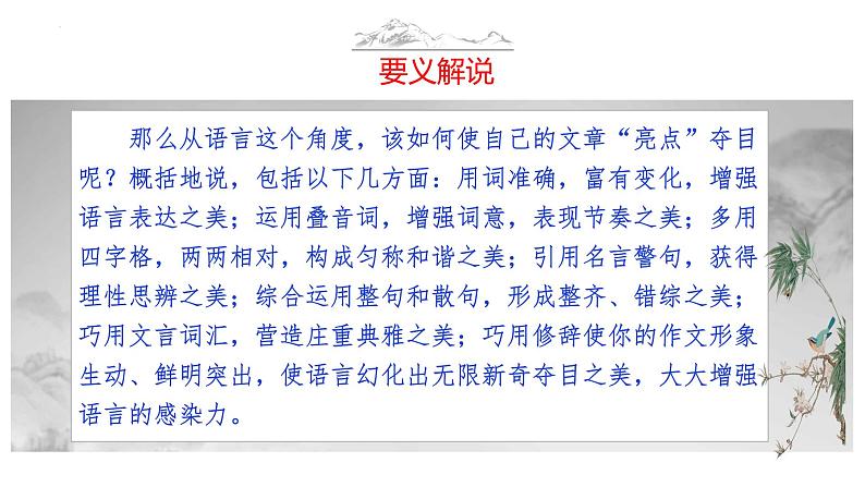 中考语文作文写作36技--第23技 腹有诗书气自华——文采飞扬技巧(精品课件)第6页
