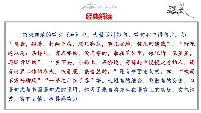 中考语文作文写作36技--第23技 腹有诗书气自华——文采飞扬技巧(精品课件)第7页