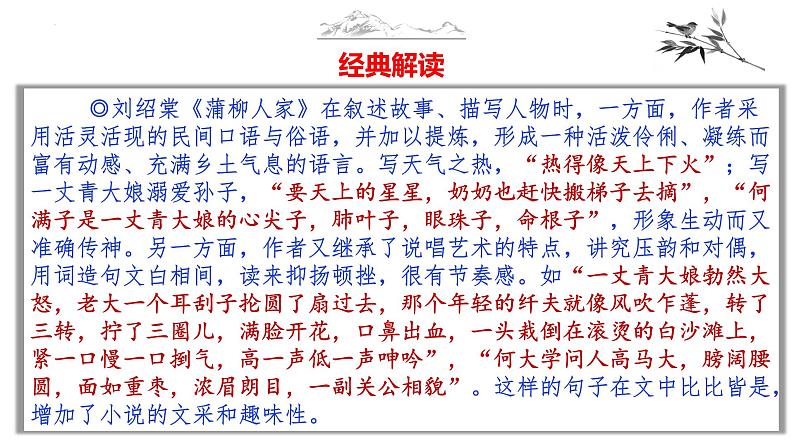 中考语文作文写作36技--第23技 腹有诗书气自华——文采飞扬技巧(精品课件)第8页