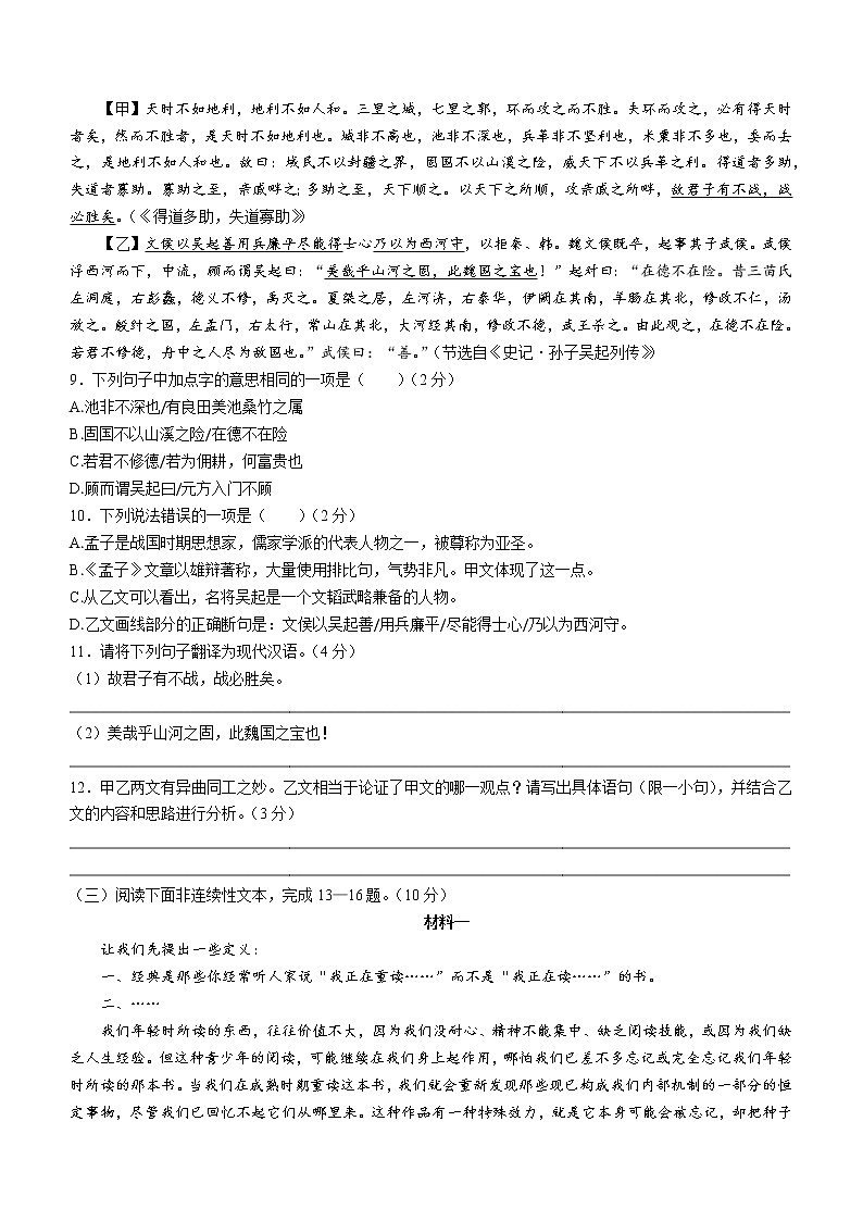 2023年广东省深圳市南山区八校中考一模语文试题(含答案)03