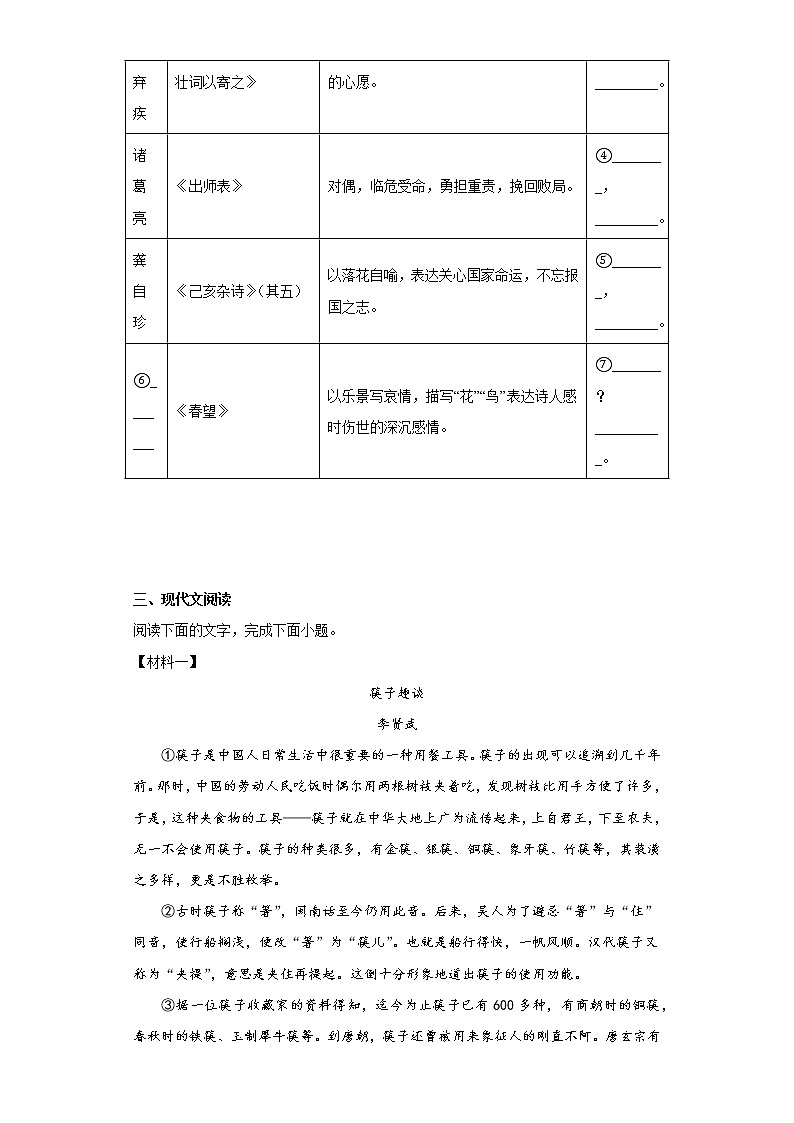 2023年广西壮族自治区宾阳县中考一模语文试题(含答案)03