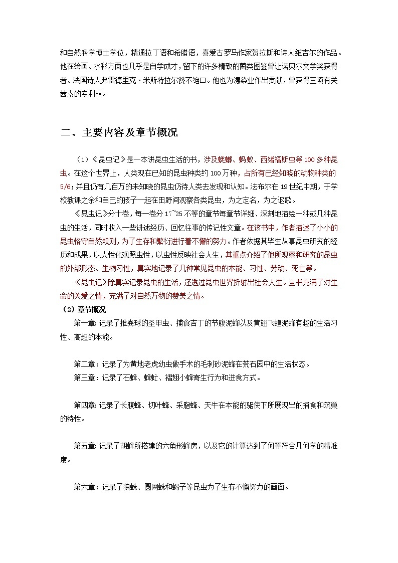《昆虫记》-初中语文名著导读之思维导图+知识点汇总+考点速记+习题演练(原卷版)第2页