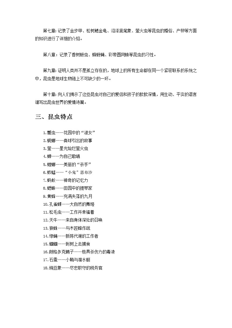《昆虫记》-初中语文名著导读之思维导图+知识点汇总+考点速记+习题演练(原卷版)第3页