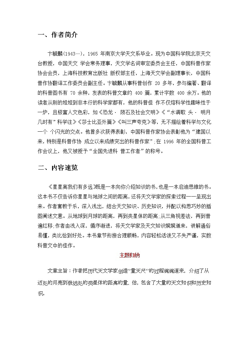 《星星离我们有多远》-初中语文名著导读之思维导图+知识点汇总+考点速记+习题演练(原卷版)第2页