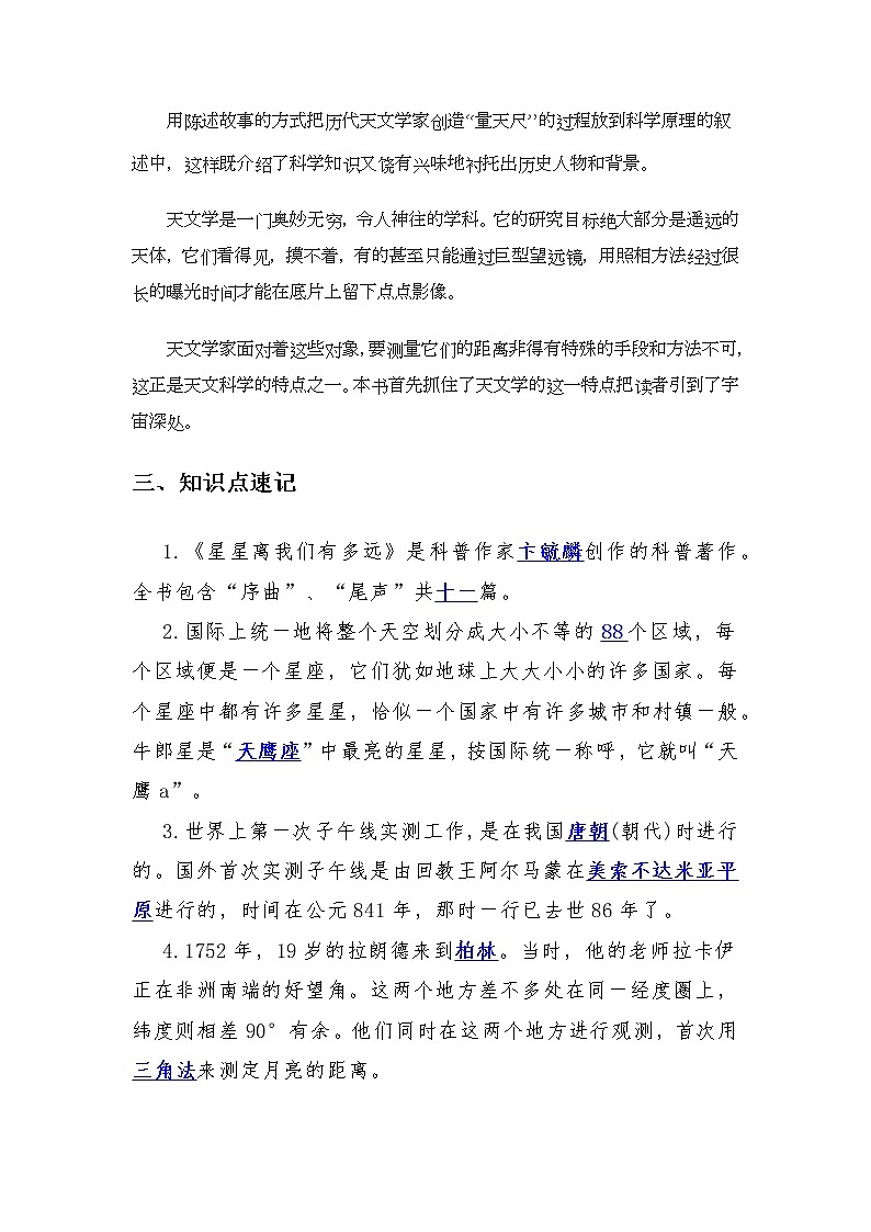 《星星离我们有多远》-初中语文名著导读之思维导图+知识点汇总+考点速记+习题演练(原卷版)第3页