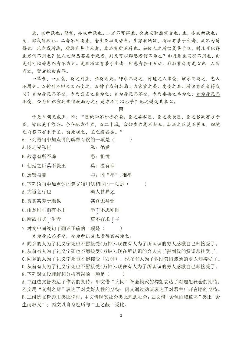 四川省成都七中育才学校2022-2023学年七年级下学期3月定时练习语文试题02