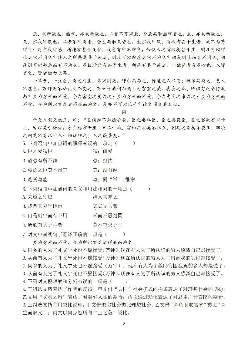四川省成都七中育才学校2022-2023学年七年级下学期3月定时练习语文试题02