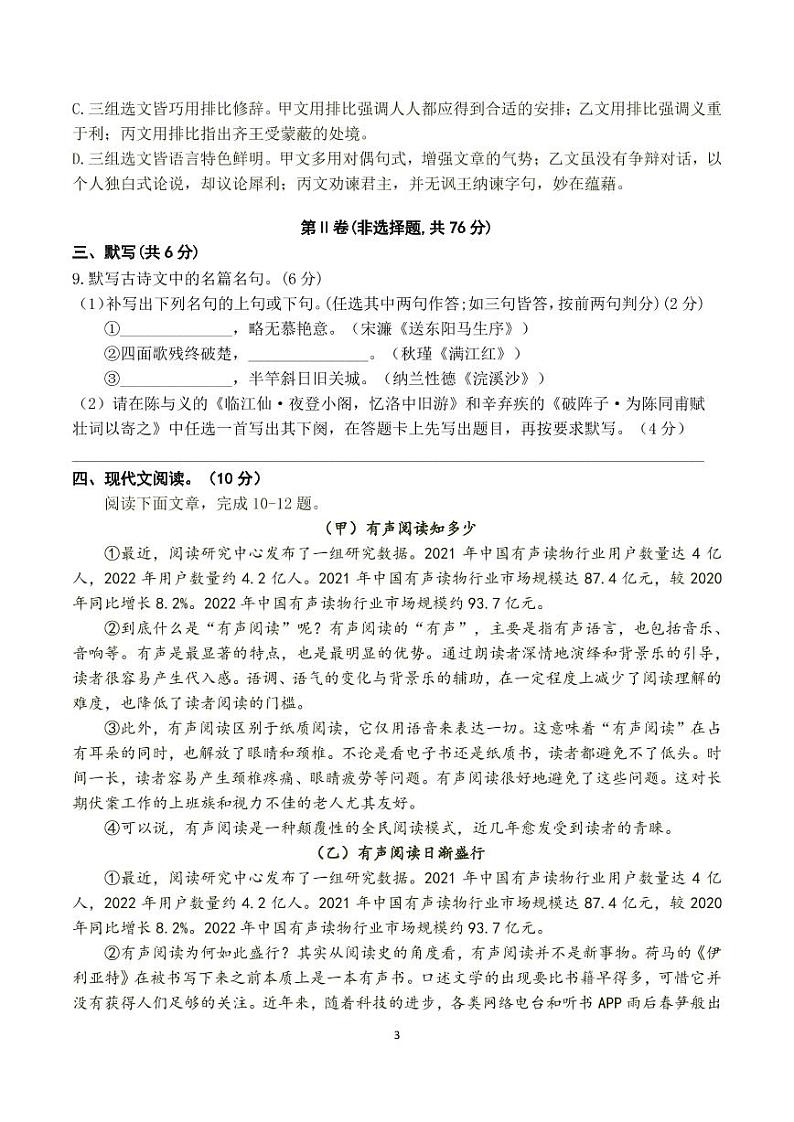 四川省成都七中育才学校2022-2023学年七年级下学期3月定时练习语文试题03