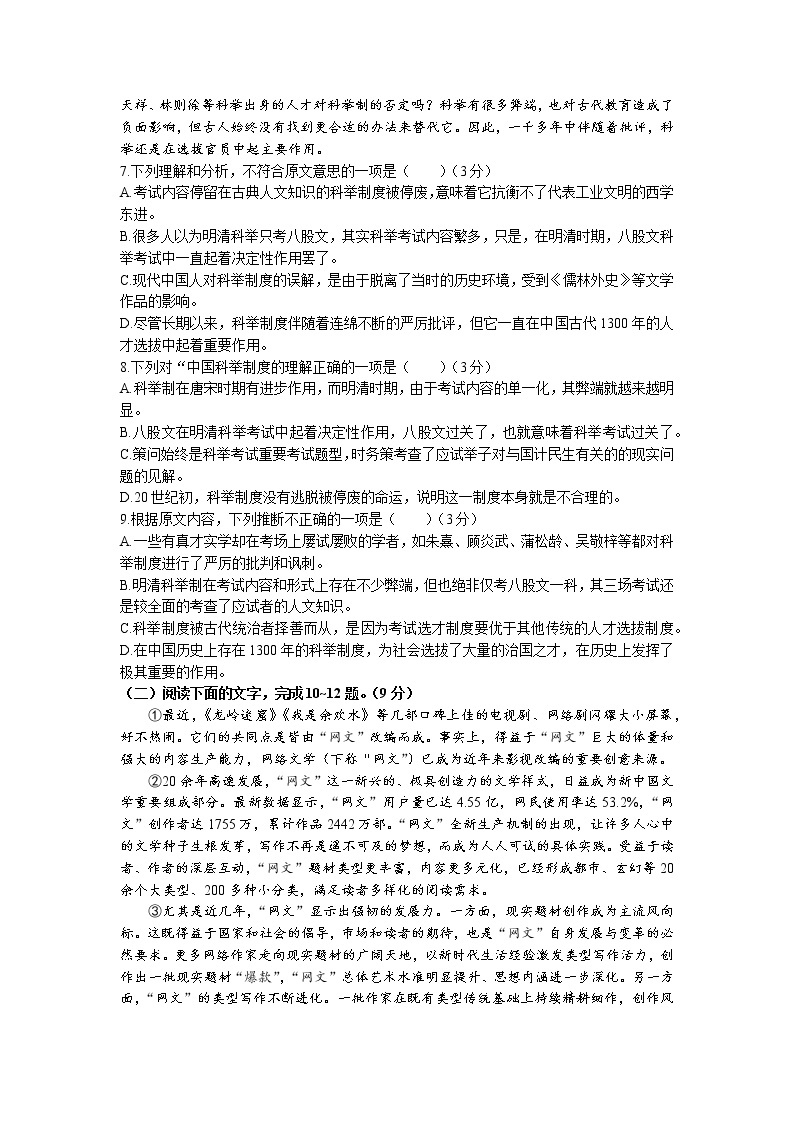 四川省宜宾市第二中学校2022-2023学年八年级3月月考语文试题03