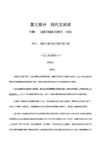 初中语文中考复习 专题一　记叙文阅读(含散文、小说)-考点1　概括主要内容,把握文章大意 训练（教师版）—2021届中考语文专项复习