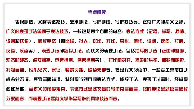初中语文中考复习 专题15 分析常见表现手法的作用(PDF)-2023年中考语文阅读理解之散文阅读重点难点汇编(无答案)第2页
