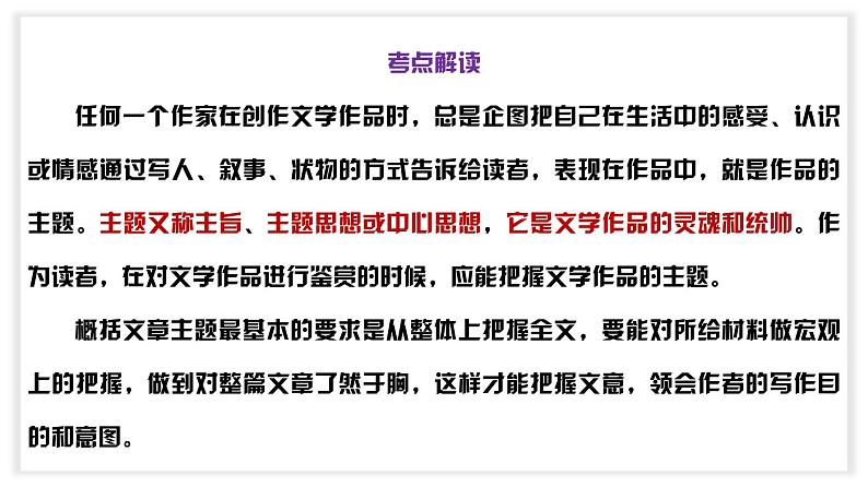 初中语文中考复习 专题17 概括文章的主题(PDF)-2023年中考语文阅读理解之散文阅读重点难点汇编(带答案)第2页