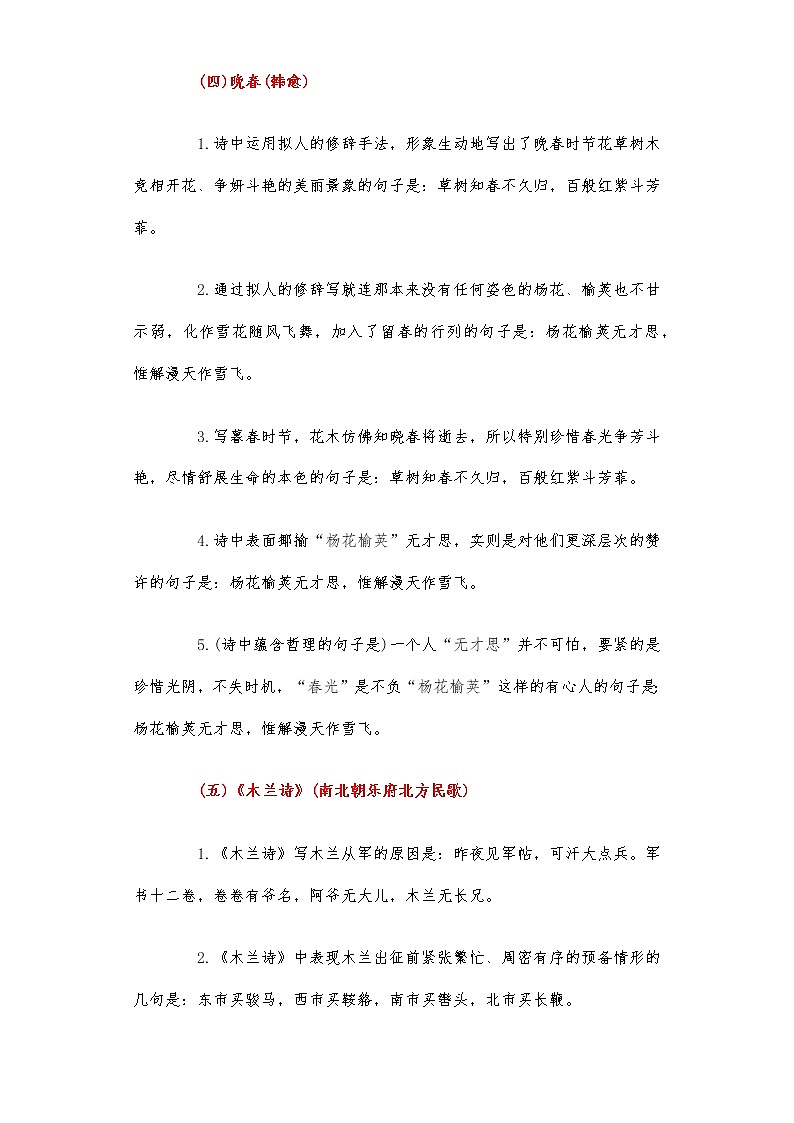 古诗文默写-2022-2023学年七年级语文下学期期中期末考前单元复习+专项练习+模拟金卷(部编版)原卷版第3页