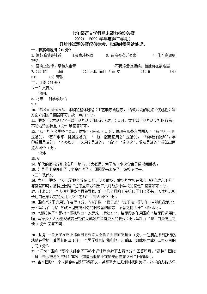 吉林省四平市铁西区2021-2022学年七年级下学期期末期末能力检测语文答案第1页