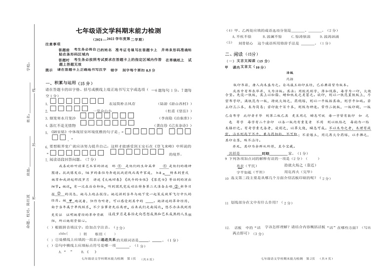 吉林省四平市铁西区2021-2022学年七年级下学期期末期末能力检测语文试卷(扫描版)第1页