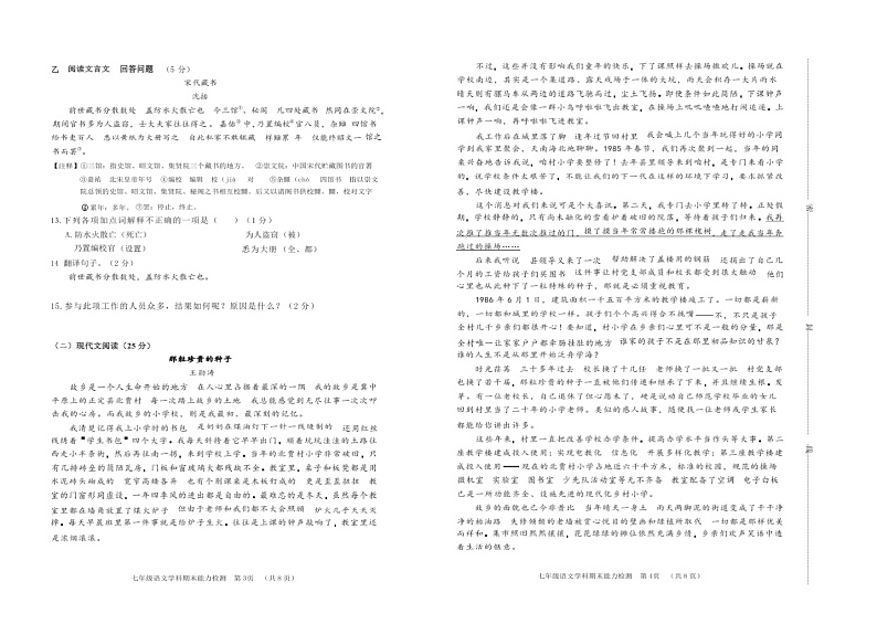吉林省四平市铁西区2021-2022学年七年级下学期期末期末能力检测语文试卷(扫描版)第2页