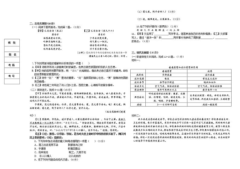 辽宁省盘锦市大洼区2021-2022学年七年级下学期期末考试语文试卷第2页