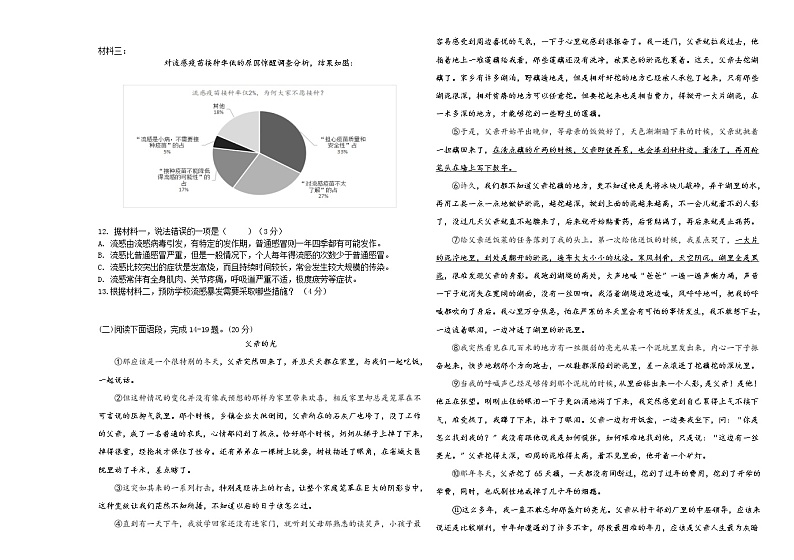 辽宁省盘锦市大洼区2021-2022学年七年级下学期期末考试语文试卷第3页