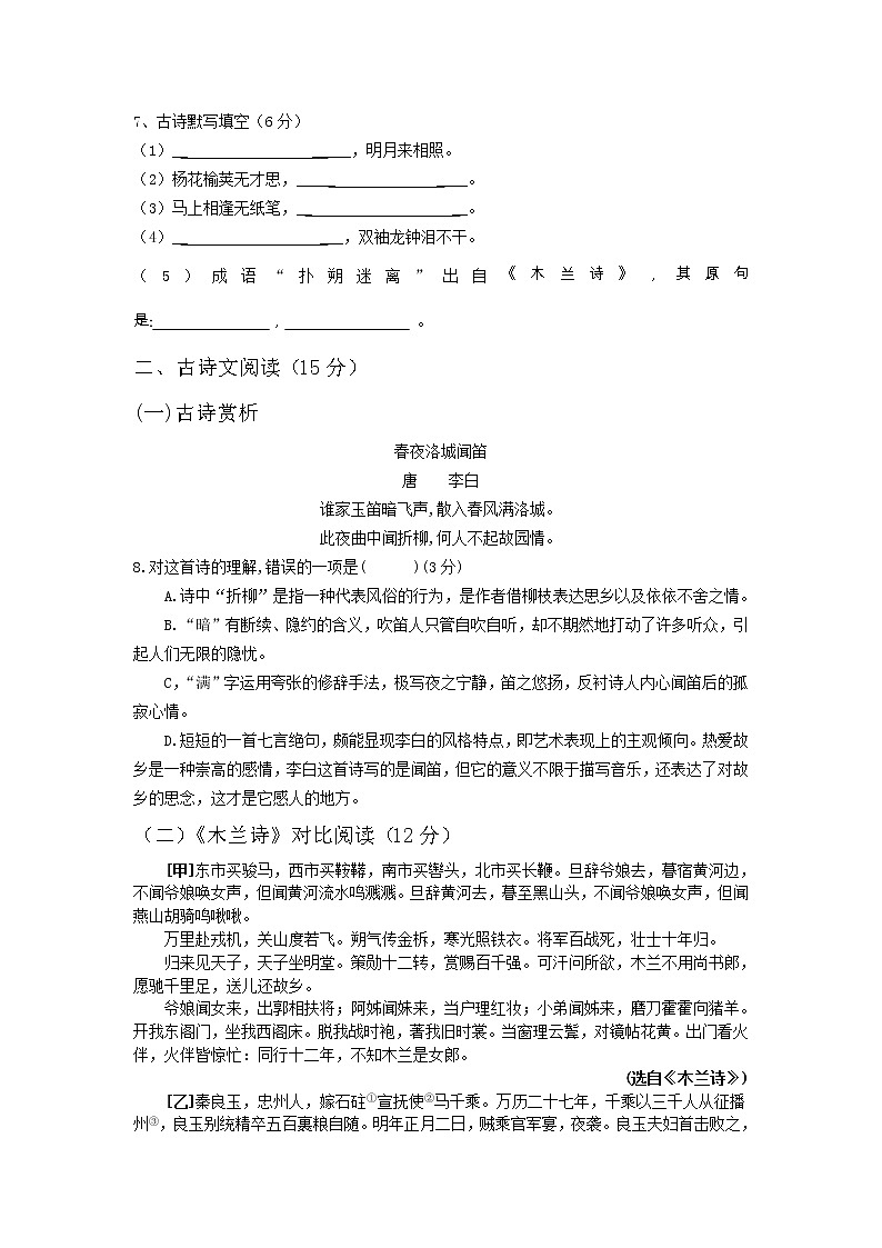 盘锦市育才学校2021-2022学年七年级下学期期中测试语文试卷(无答案)第2页