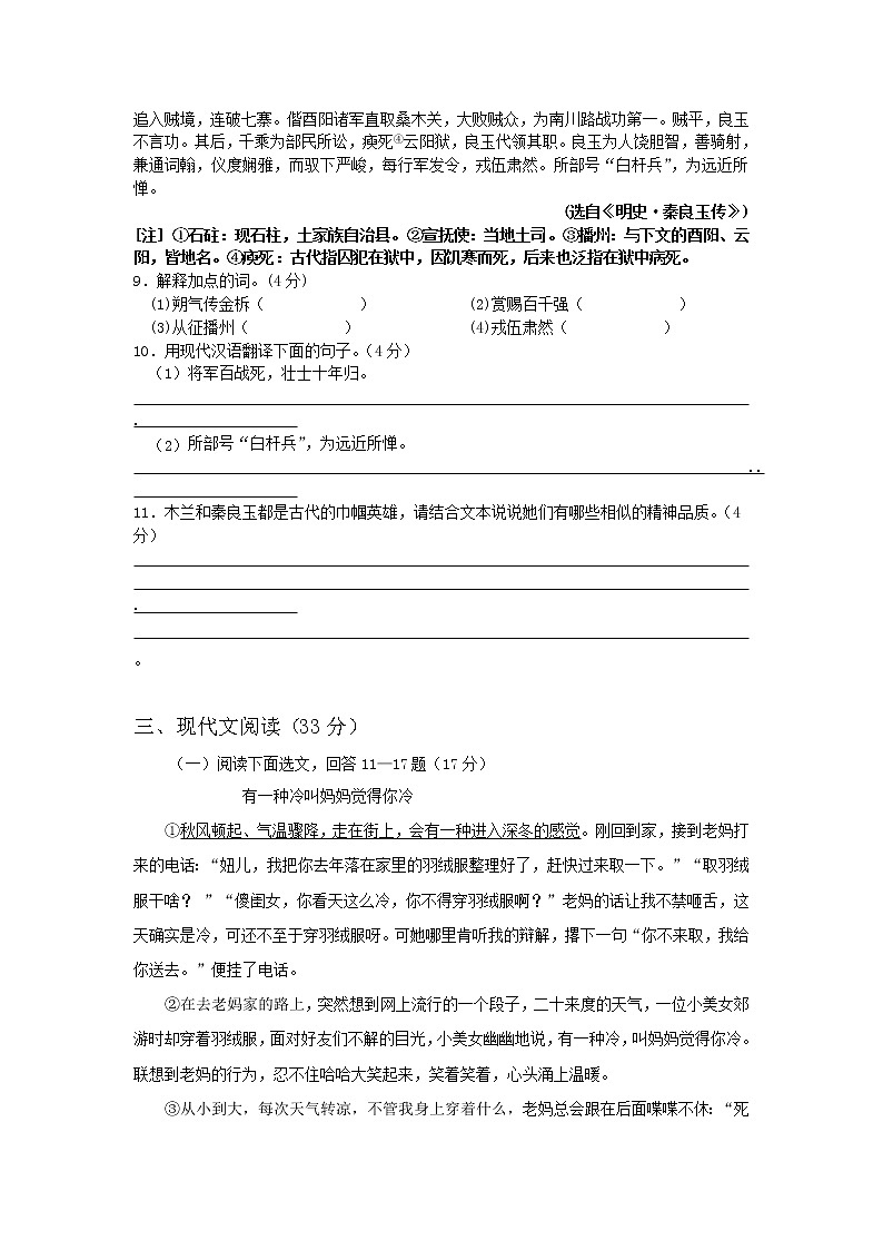 盘锦市育才学校2021-2022学年七年级下学期期中测试语文试卷(无答案)第3页